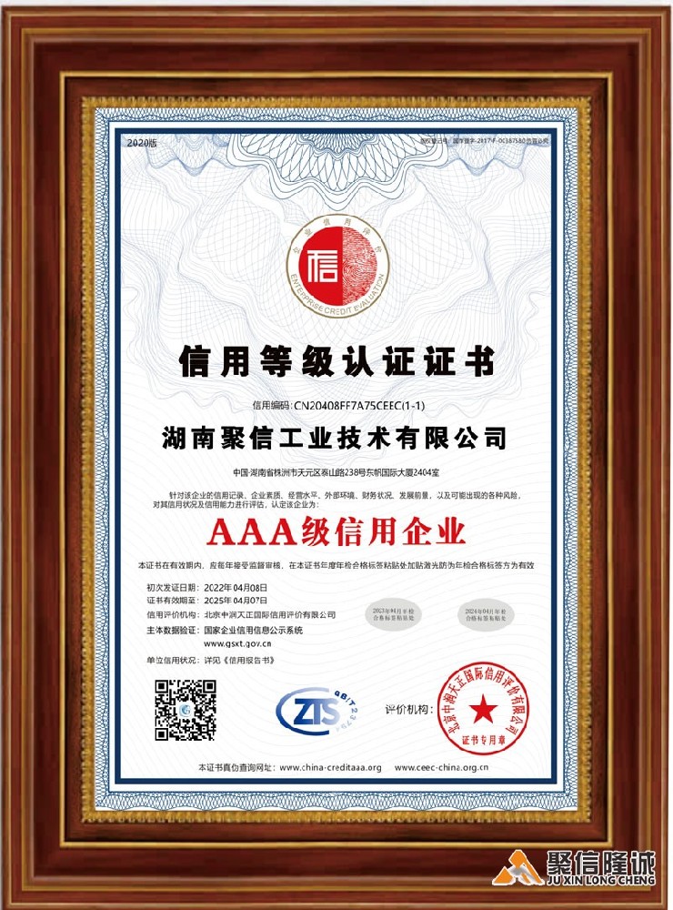 AAA信用等级认证证书