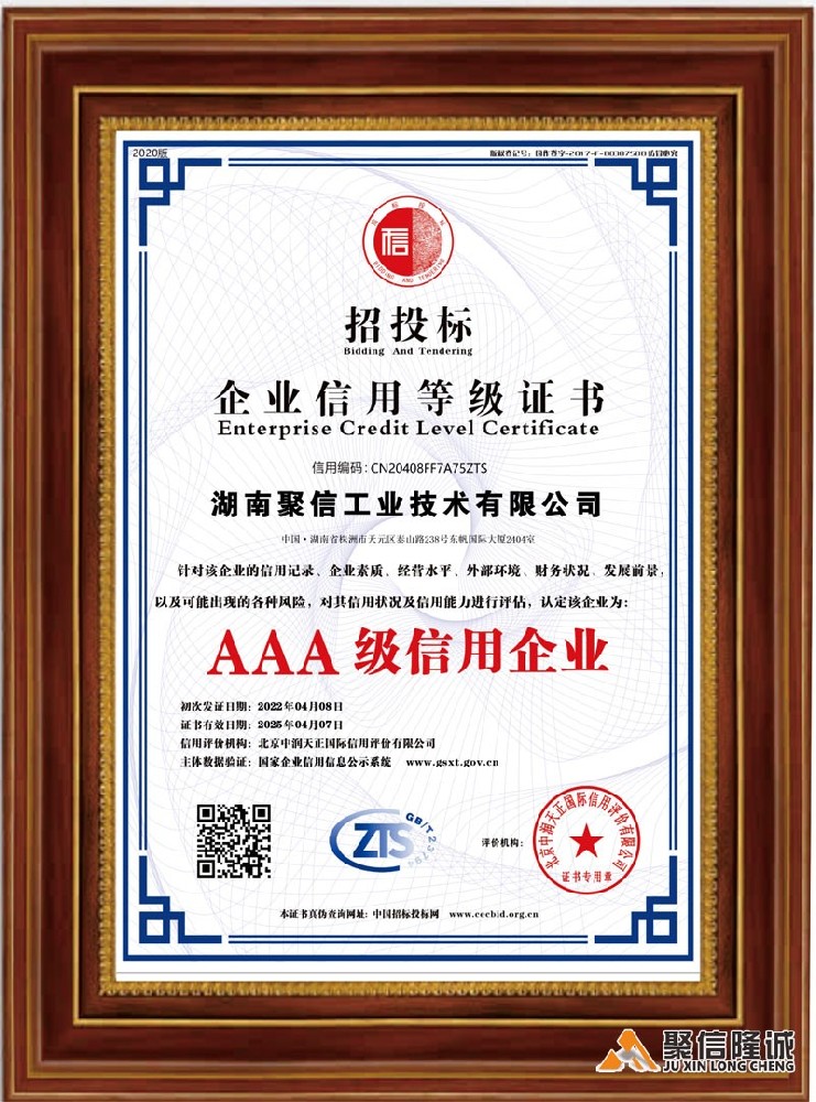 AAA企业信用等级证书