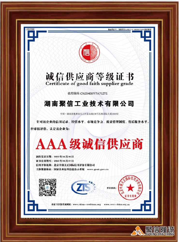 AAA诚信供应商等级证书