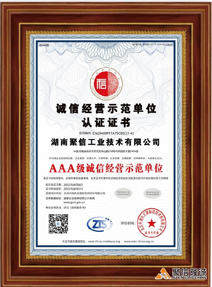 AAA诚信经营示范单信认证证书