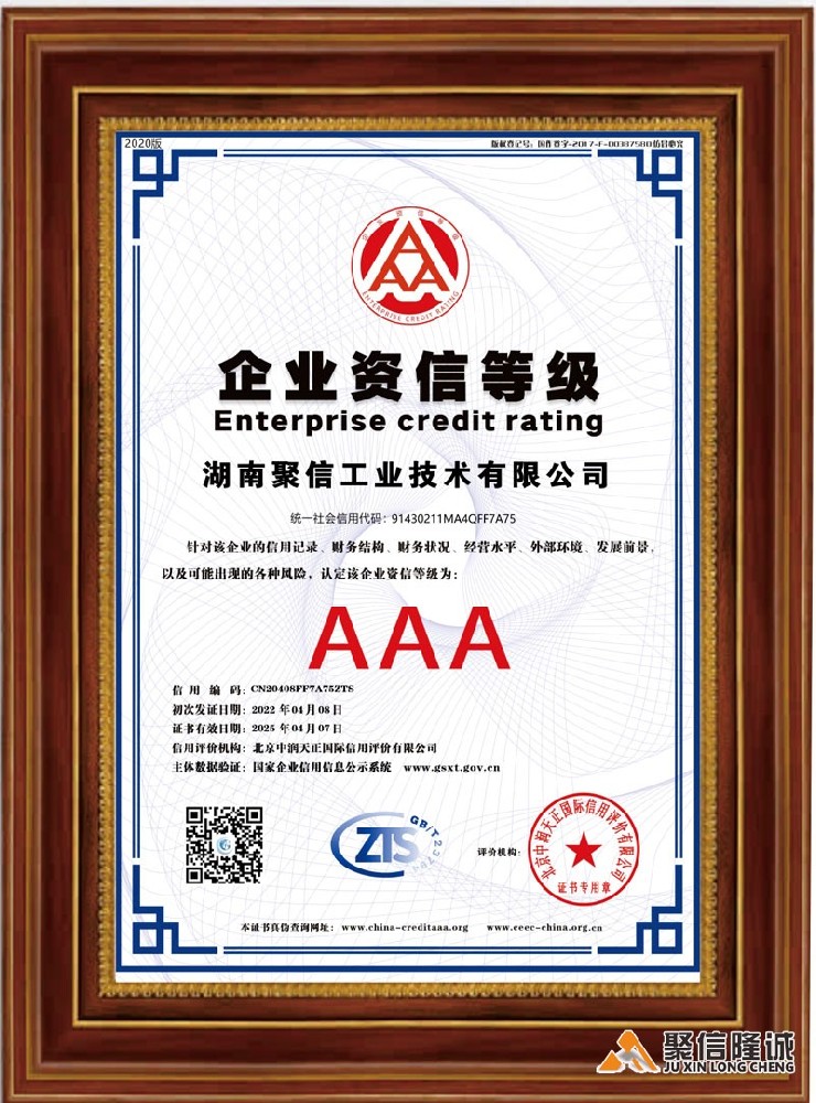 AAA企业资信等级